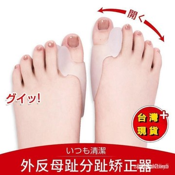 🏆免運+臺灣倉出貨8H🏆 日本拇指外翻分趾器 可以穿鞋硅膠大腳趾外翻分趾器防磨護男女 EYHJ