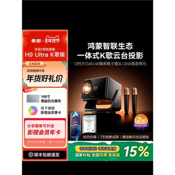 【政府補貼立減15%】希影H9 Ultra 家庭K歌影院投影家用超高清1080P客廳臥室唱歌投影儀適用于鴻蒙生態投影機