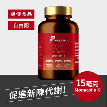 【任兩件85折，三件8折】納豆紅麴Q10膠囊（60顆）
