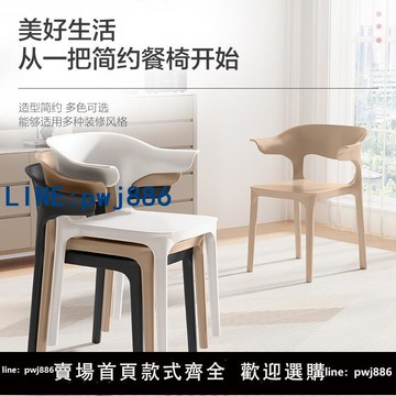【可打統編 超低價】椅子塑料簡約北歐餐椅大人家用網紅餐桌靠背凳子現代牛角椅餐椅