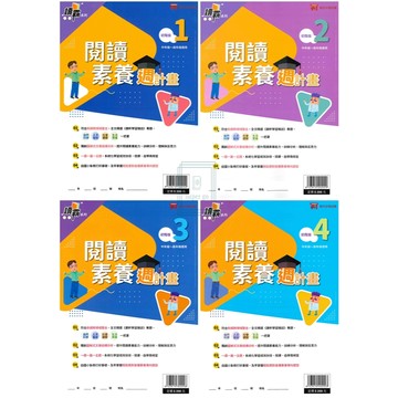 《政大少兒》國小、國中_讀霸_閱讀素養週計畫_初階版(1)/初階版(2)/初階版(3)/初階版(4)/進階版(1)/進階版(2)/進階版(3)/進階版(4)🥇速配購🥇