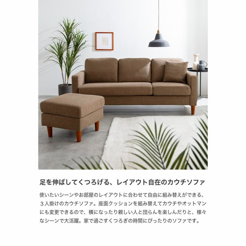 ソファ カウチソファ オットマン 三人掛け 3人掛け 4人掛け 四人