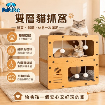 【台灣現貨】 貓窩 寵物用品 貓屋 貓舍 貓抓窩 貓抓板一體 耐磨不掉屑 超大空間 磨爪睡覺兩用 多功能貓窩 瓦楞紙