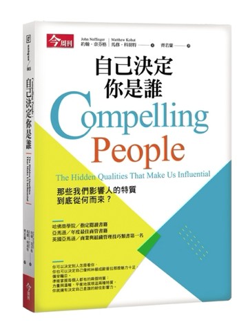 自己決定你是誰[二手書_良好]