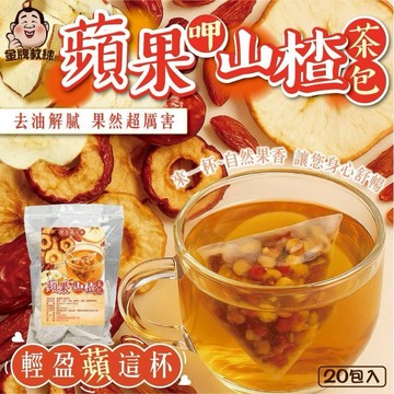 【粿女兒商行】🔥現貨 蘋果呷山楂茶包(4gx20包入)