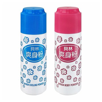 貝林~爽身粉(180g) 藍-涼感／粉-一般 款式可選