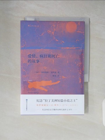 【書寶二手書T3／一般小說_XT3】愛情、瘋狂和死亡的故事_簡體_（烏拉圭）奧拉西奧·基羅加