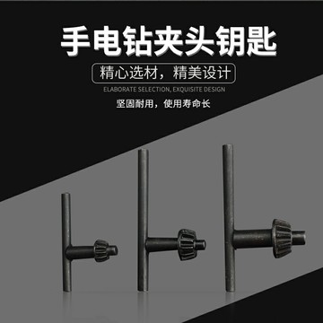 電錘轉換電鉆夾頭手動扳手電動鑰匙10mm13mm16mm沖擊鉆夾頭