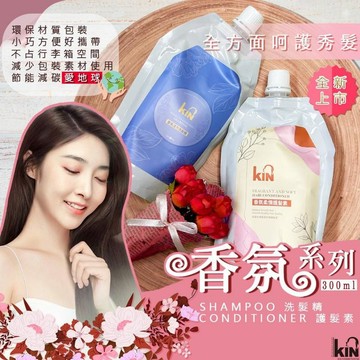 A23_kin 沙龍專用 香氛洗護 300ml 【34851】  柔情護髮素 2026.05.24送活力洗髮 2026.05.24