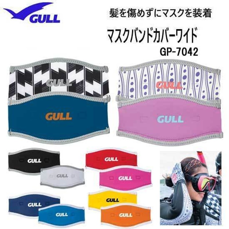 あすつく GULL ガル マスクバンドカバーワイド GP-7042 GP7042 マスクストラップカバー 通販 LINEポイント最大0.5%GET |  LINEショッピング