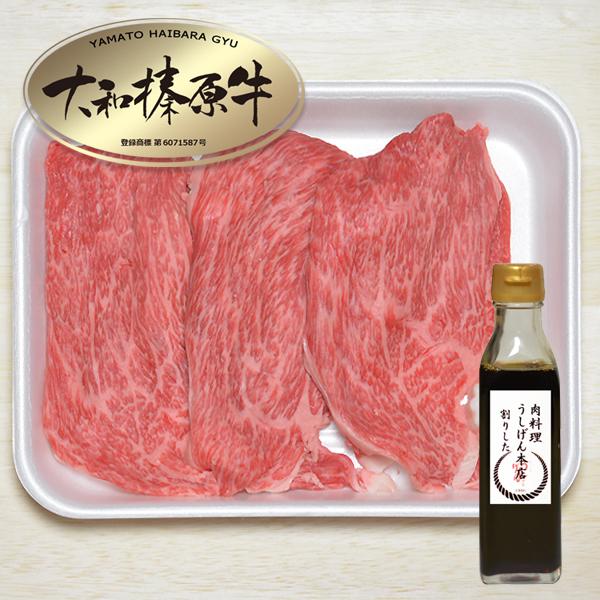 牛肉 肉 黒毛和牛 大和榛原牛 A5 すき焼き用 350g 特製割りしたプレゼント 送料無料 冷凍便