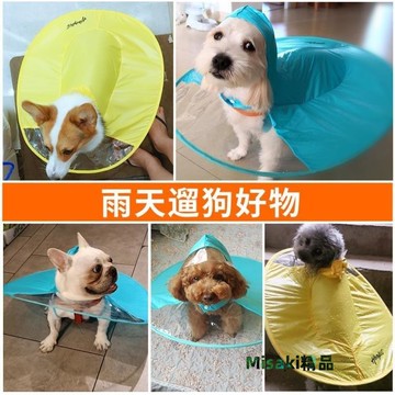 寵物衣服 狗狗雨衣飛碟款泰迪法斗衣服四腳防水小型犬小狗雨鞋全包寵物雨披XDY超夯 正品 活動 優惠-Misaki精品