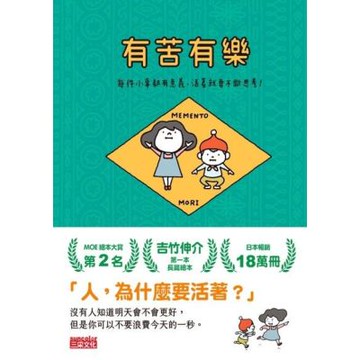 有苦有樂_Readmoo 讀墨電子書