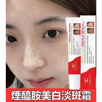 美白淡斑霜 煙醯胺美白霜 美白提亮 煥白肌膚 美膚霜 美白嫩膚 淡斑霜15g