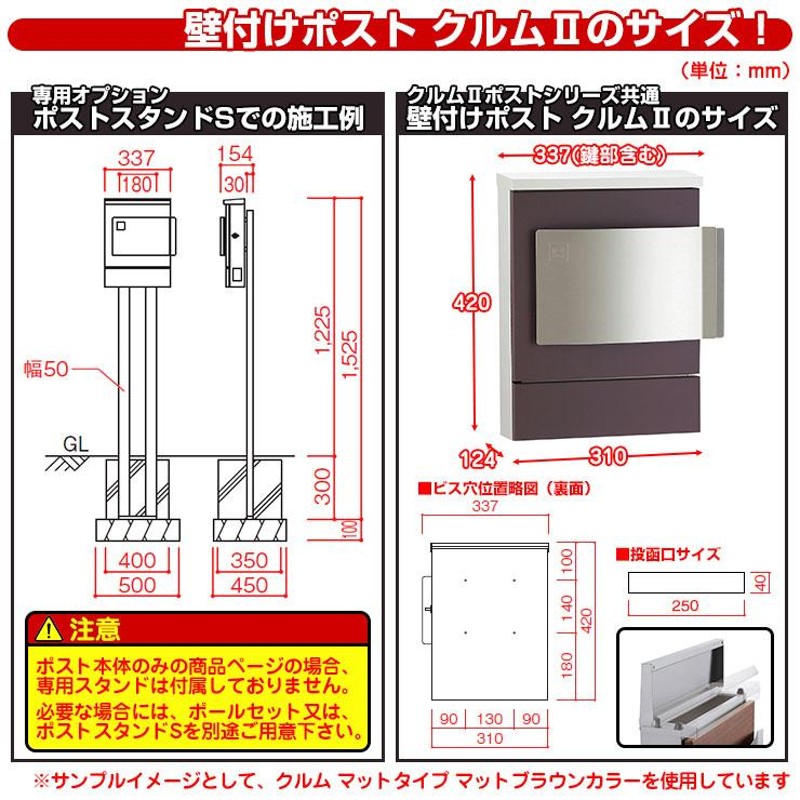 レビュー特典付】郵便ポスト 郵便受け ユニソン 壁付けポスト クルムII