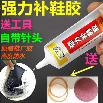 【現貨】專用補鞋膠 強力粘鞋膠 萬能膠 補鞋膠 黏鞋專用膠 軟性防水膠 補鞋膠水 鞋子黏膠 鞋底黏著劑 修鞋膠 鞋膠水