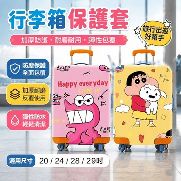 【旅遊好物】617行李箱保護套 加厚防塵套 耐磨登記箱套 保護套旅行箱套拉桿箱包套罩皮箱防塵罩20/24/28/29寸