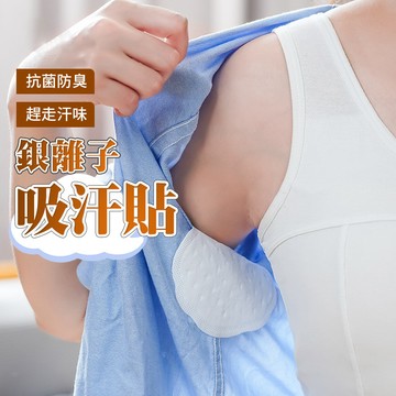 腋下吸汗墊【買就送】 止汗 腋下 吸汗貼片 吸汗貼 腋下貼片 腋下貼 腋下止汗貼 腋下除臭 腋下止汗 止汗貼QJ2153