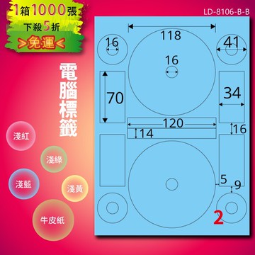 《勁媽媽商城》龍德 電腦標籤紙 2格 光碟專用 LD-8106-B-B 內徑16mm 淺藍 1000張 貼紙
