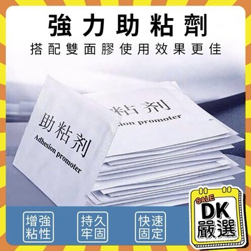 ✨拼全網最低價✨助黏劑 架橋劑 車用膠水 袋裝 黏著劑 助橋接劑 強力膠 單片裝助黏劑 棉佈助黏劑 強力助黏劑 助粘劑