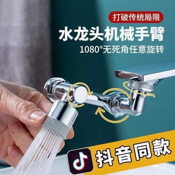 ［沐沐屋］ 洗漱神器 萬向水龍頭 全方位水龍頭 水龍頭延長器 旋轉水龍頭 機械臂水龍頭