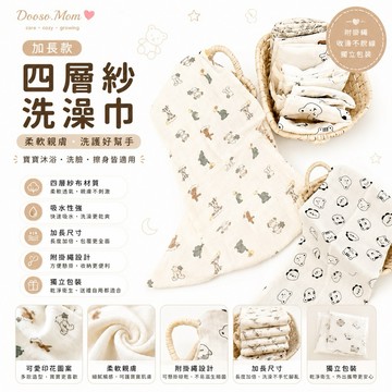 \版媽特製/ 加長版·紗布巾 洗澡巾▪️檢驗合格 寶寶手帕 四層紗毛巾 口水巾 拍嗝巾