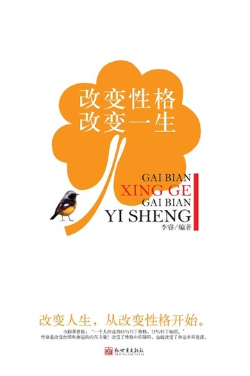 【電子書】改变性格,改变一生
