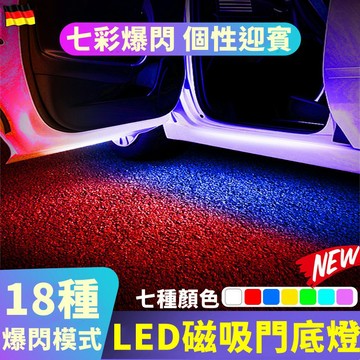 【迷你小巧🎉不影響開關門】汽車開門照明燈 照明燈 觸控燈 LED小燈 吸門底照明燈 免接線氛圍燈 開門警示燈 開門感應燈