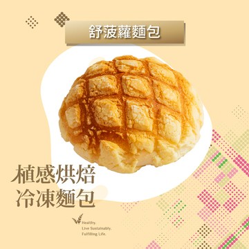 舒菠蘿