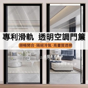 滑軌式隔斷簾 廚房隔斷簾 冷氣門簾 空調簾 防水簾 防水防油 客廳隔斷 滑軌空調門簾 油煙隔離 防風保暖 透明門簾