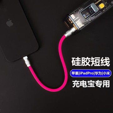 充電寶15厘米短線客制化超軟硅膠雙Typec數據線適用蘋果手機安卓