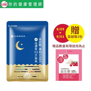 【廠商直送】UDR夜舒眠GABA+高濃度97%芝麻素30顆