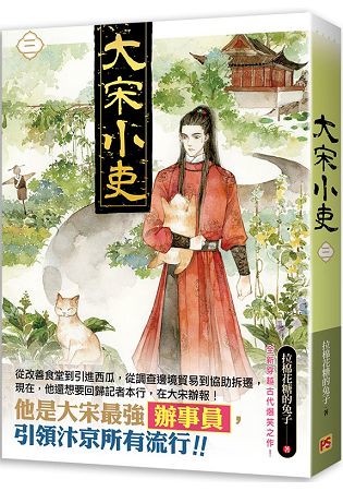 大宋小吏三