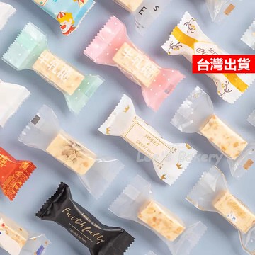 【隔日到貨】牛軋糖袋 牛軋糖包裝袋 牛軋糖 機封袋 糖果包裝袋 喜糖袋 牛奶糖袋 南棗核桃糕袋 花生糖袋 糖果袋