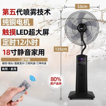 家用噴霧風扇1.8L水箱加水降溫戶內家用水霧化水冷16寸mist fan