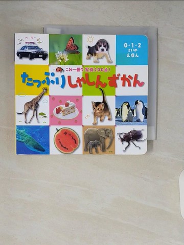 【書寶二手書T4／少年童書_V17】???????????－??????????????_日文_?山晟動物?真事務所 / 小賀野?