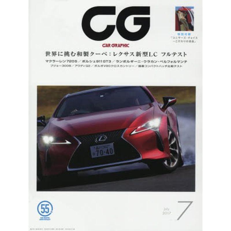 CG 2017年 07 月号 雑誌