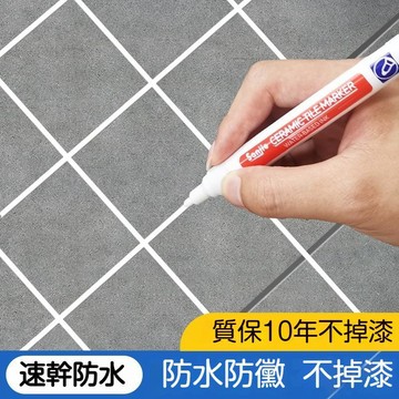 台灣出貨 美縫筆 美縫劑瓷磚地磚專用補漆改色筆 家用改色筆 美縫劑 速幹防水不掉色 補漆筆勾縫劑 磁磚填縫劑 填縫劑