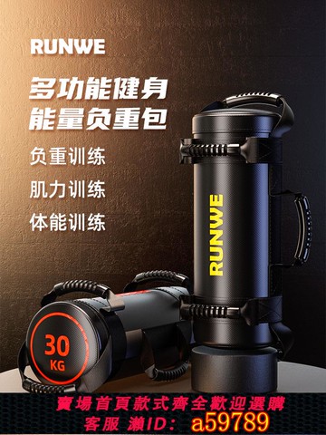 【全網低價 可打統編】朗威負重裝備能量包體能訓練增肌跑步舉重家用可調節力量訓練沙袋