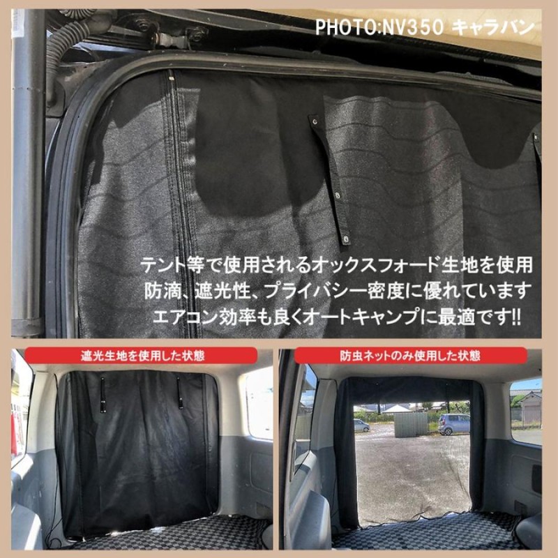 くみさま専用(*^^*)　デリカD:5 専用　網戸   高級メッシュ使用車内泊