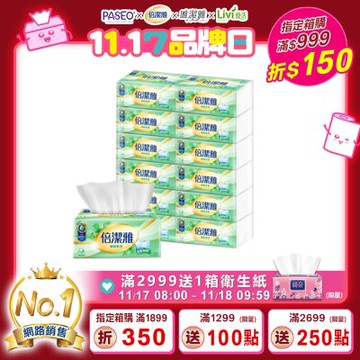 倍潔雅細緻柔感抽取式衛生紙150抽x72包/箱