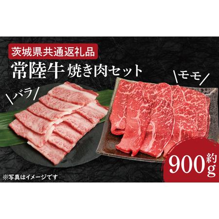 ふるさと納税 HI-3　焼肉セット 約900g 茨城県水戸市