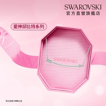 【客製化卡片】【SWAROVSKI 施華洛世奇】Idyllia 箭頭手鏈 混合式切割 箭頭 白色 鍍白金色 | 生日禮物 | 情人節禮物