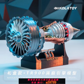 【台灣公司 可打統編】尼古拉NIKOLATOY禮盒款飛機渦扇發動機模型可發動黑科技創意禮物