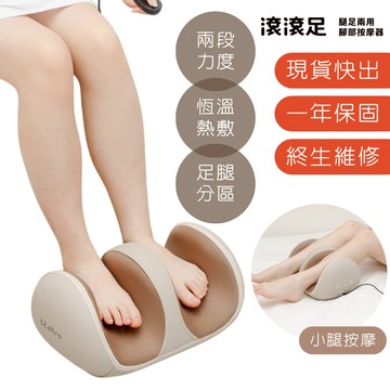 【3ZeBra 三隻斑馬】滾滾足｜腿足兩用腳部按摩器｜腳底按摩 腳部按摩 足底按摩 足部按摩 小腿按摩 大腿按摩