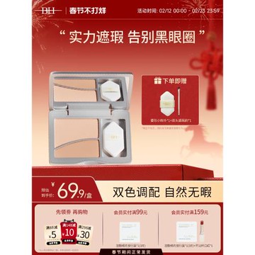 BH雙色遮瑕膏提亮眼部遮蓋淚溝黑眼圈斑點面部痘印法令紋官方正品