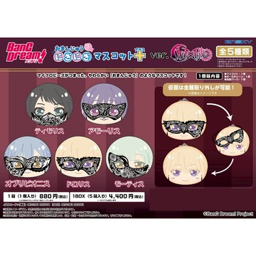 【RE】現貨 BanG Dream Ave Mujica 饅頭臉吊飾 中盒