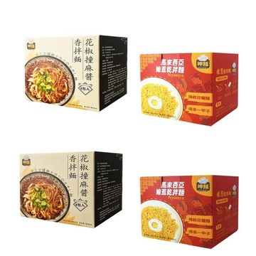 乾拌麵 花椒撞麻醬香拌麵&馬來西亞娘惹乾拌麵任選2盒組(4包/盒)