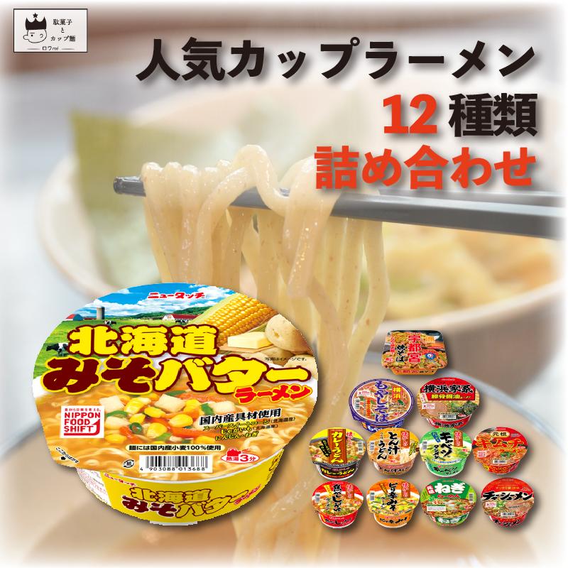 カップ麺 箱買い 安い ヤマダイ 12種 カップラーメン セット まとめ買い