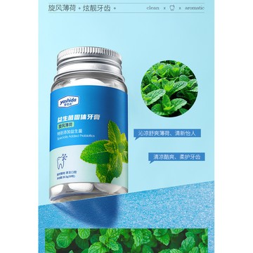 台灣出貨 牙仕達益生菌固體牙膏 清潔口腔 清新口氣 咀嚼便攜式漱口粒 牙膏 薄荷隨身 益生菌 牙膏粒 去牙漬牙粉洗漱合一